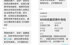 移动部分地区每月领10G流量