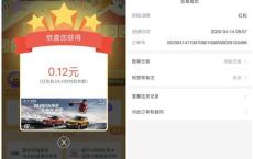 太平洋汽车摇骰子抢现金红包 亲测0.12元 秒到账