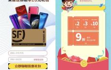 顺丰最新一期 免费领取顺丰寄件优惠礼包