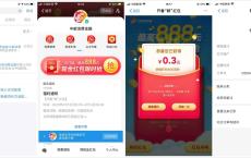 中邮消费金融抽支付宝红包