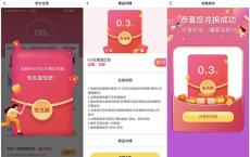 伊对下载注册签到秒提0.3元现金红包 黑号可参与