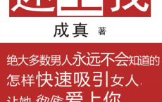 单身狗撩妹秘籍《迷上我》