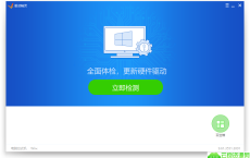 驱动精灵v9.61 绿色单文件版