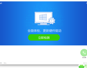 驱动精灵v9.61 绿色单文件版