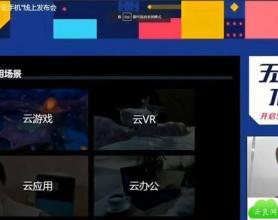 百度发布永不掉线、永不关机、永不发烫的“云手机”