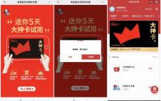 限时特惠免费领取5天肯德基大神卡试用权 每天免2次外送费