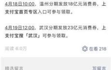 支付宝免费领消费券 记得定个闹钟别睡过头！