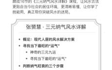 16堂最接地气的风水解谜课