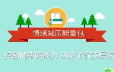 用心理学克服坏情绪和抑郁