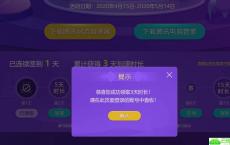 电脑管家领30天网游加速器