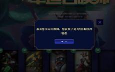 LOL幸运召唤师抽1折皮肤