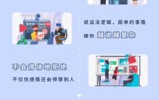 10倍提升沟通力 高情商秘籍
