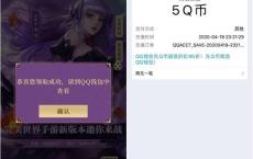 完美世界手游注册登录领5Q币 数量有限