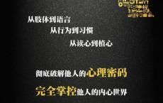 挑战不可能 教你读透人心