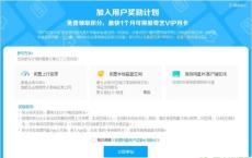 百度网盘推出用户奖励计划