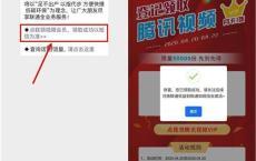 河南联通用户免费领腾讯视频月卡 数量有限