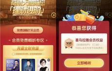 免费领取喜马拉雅7天会员权益 刚需的上
