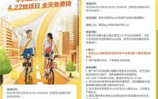 4.22地球日 全天免费骑美团/摩拜单车