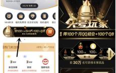 头号玩家领100个月超级会员+100Q币 前30万名必得5Q币
