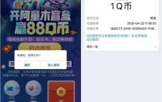 天天爱消除新用户 注册登录游戏免费领1~88QB