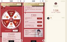 必得现金红包 亲测1.04元 宝姐家女性新人福利秒推送