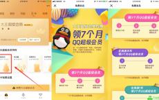 大王卡领7个月QQ超级会员