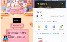 懒人听书领15天QQ阅读会员