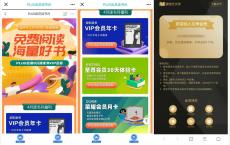 京东plus免费领各种读书会员