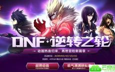 DNF逆转之轮回归用户领取7-30天黑钻 6个专区均可参与