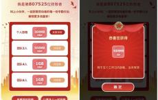 致敬最美劳动者秒领300M-2.8G移动流量 5个工作日内到账