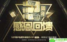腾讯网游加速器会员用户免费升级到SVIP 抽188-888Q币奖励