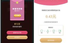 广州美莱医疗玩翻牌游戏抽现金红包 亲测0.43元 秒推送