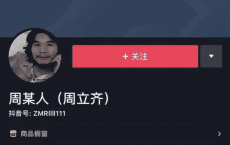 某游戏主播冒充周某人获百万粉丝 这种做法堪比“偷电瓶”
