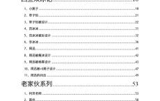 微博明星事件421整合文档