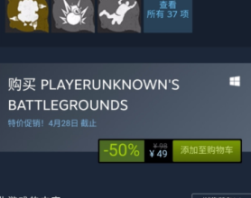  绝地求生steam限时半价购买活动