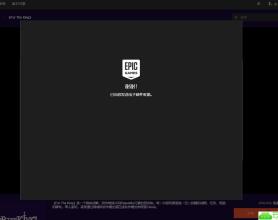 Epic免费喜+1《为了吾王》