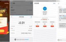 网商银行领取花呗还款红包