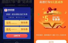 百度/高德地图免费领打车券