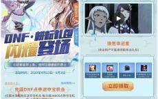 DNF端游幸运用户免费领取15天QQ黑钻 等装备耕耘礼包