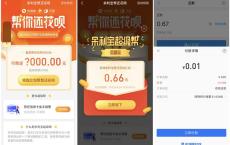 开通余利宝得最高1000元花呗红包 亲测0.66元 还花呗可抵用