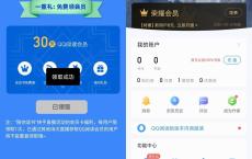 飞天鱼领取30天QQ阅读会员