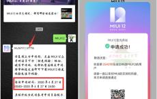 小米手机免费申请MIUI12系统