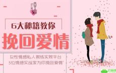 6大秘籍教你挽回爱情 避免掉坑