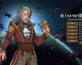 《边缘世界/环世界》v1.1.2609