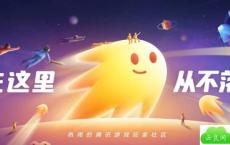 腾讯悄悄上线《闪现一下》游戏类型社交APP 腾讯游戏玩家社区