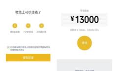 微粒贷最新申请入口 微信版花呗内测申请 快来看看你有没有资格吧
