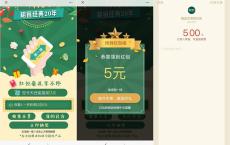 相宜本草20年 摇一摇抽现金红包 亲测5元