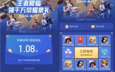 腾讯地图 王者降临做任务邀好友拿现金红包 满3元提现