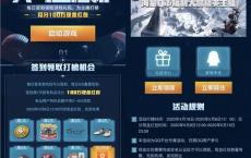 和平精英每天签到连续七天 瓜分100万现金红包