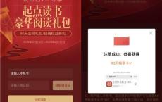 起点读书免费领取90天畅享卡 需要的上